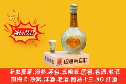 海南省陵水县回收四特酒